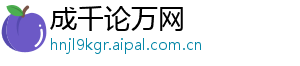 成千论万网